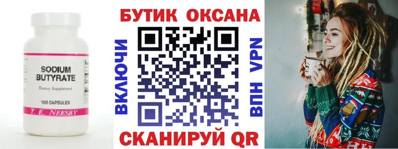 БУТИРАТ бутандиол  Лянтор 