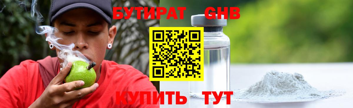 БУТИРАТ 99% Лянтор