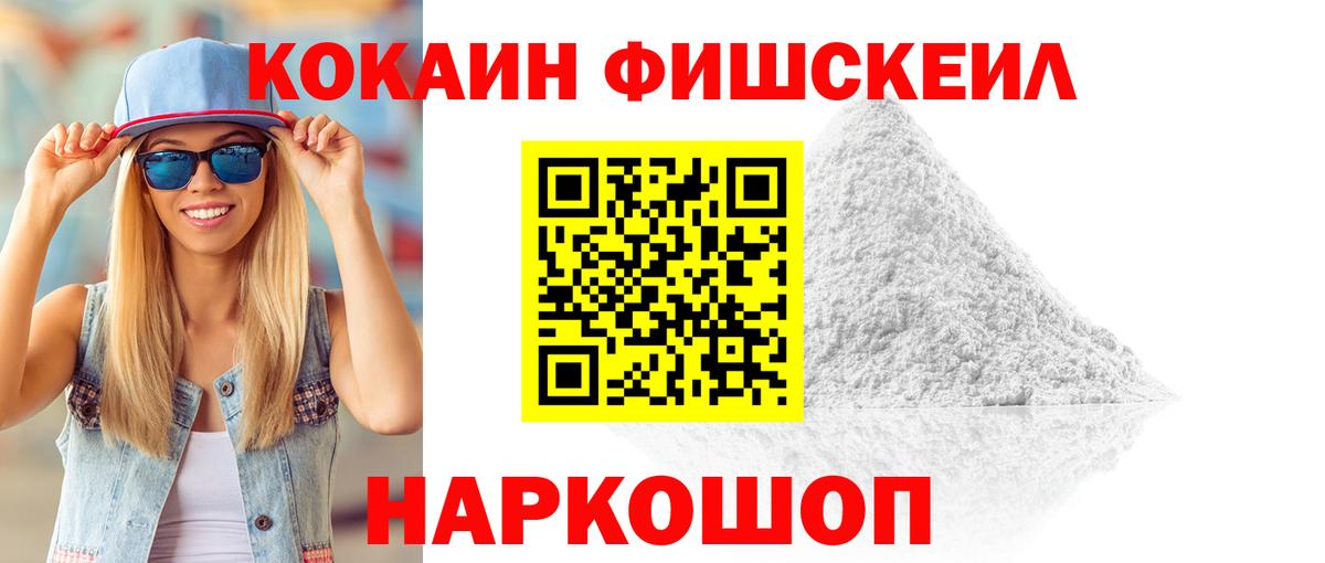 Cocaine  COCAIN Колумбийский  Лянтор  Вход с VPN  КОКАИН Fish Scale 