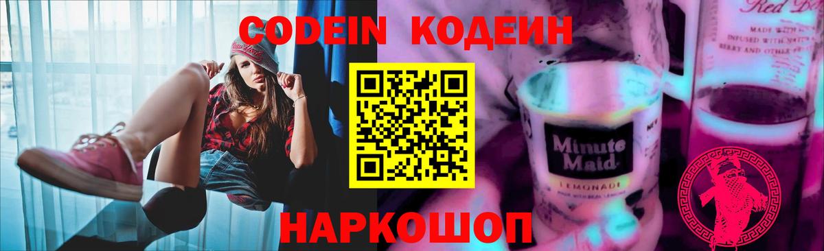 Кодеиновый сироп Lean Purple Drank  Вход с VPN  Лянтор  где продают наркотики  Кодеиновый сироп Lean напиток Lean (лин) 