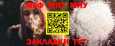 мяу мяу кристалл Жуковский