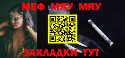 мяу мяу кристалл Жуковский