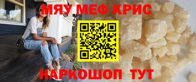 мяу мяу кристалл Жуковский