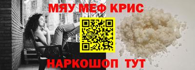 мяу мяу кристалл Жуковский