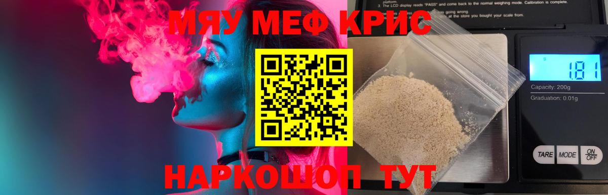 Меф кристаллы Лянтор