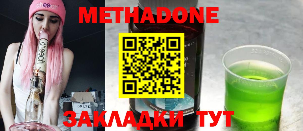 МЕТАДОН мёд Лянтор